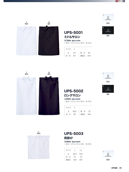 UPS5003 前掛けのカタログページにジャンプします