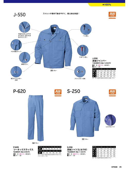 J550 長袖ジャンパ-のカタログページにジャンプします