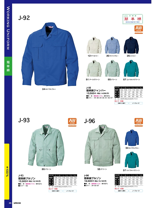 J92 簡単綿4Pジャンパーのカタログページにジャンプします