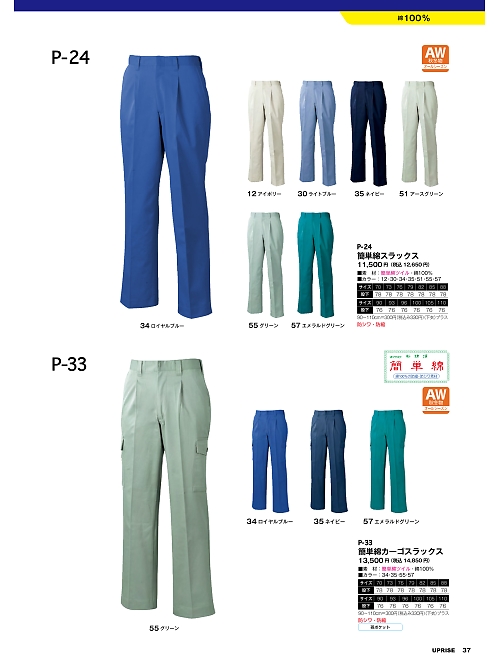 P24 簡単綿ワンタックスラックスのカタログページにジャンプします