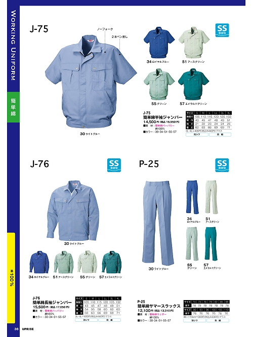 J75 簡単綿半袖ジャンパ-のカタログページにジャンプします
