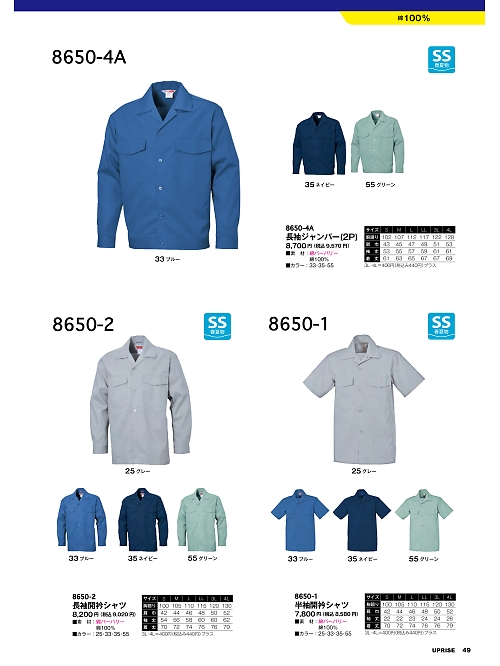 8650-2 長袖開襟シャツのカタログページにジャンプします