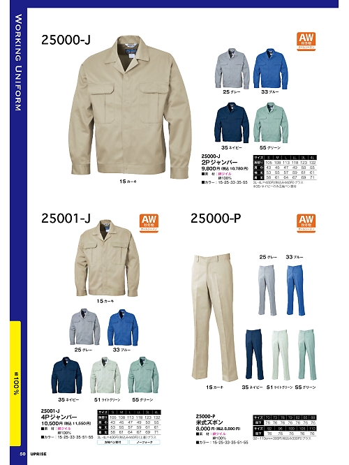25000P 米式ズボンのカタログページにジャンプします