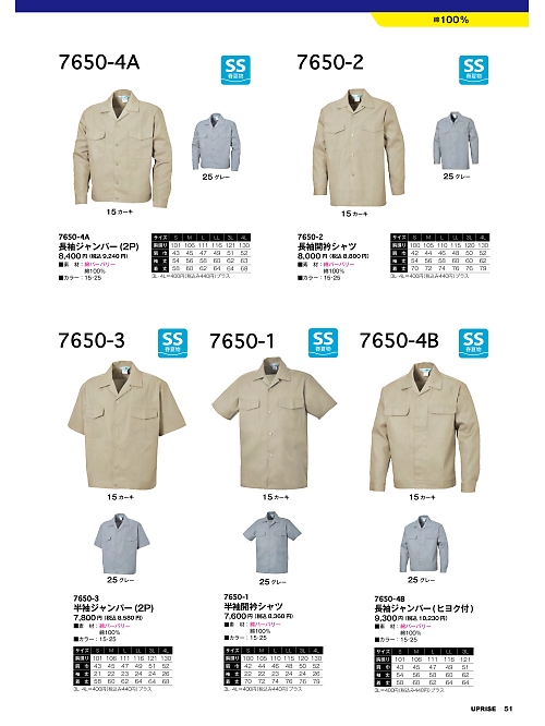 7650-4B 長袖ジャンパーのカタログページにジャンプします
