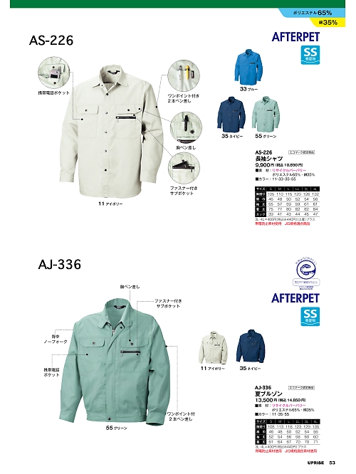 AJ336 夏ブルゾンのカタログページにジャンプします