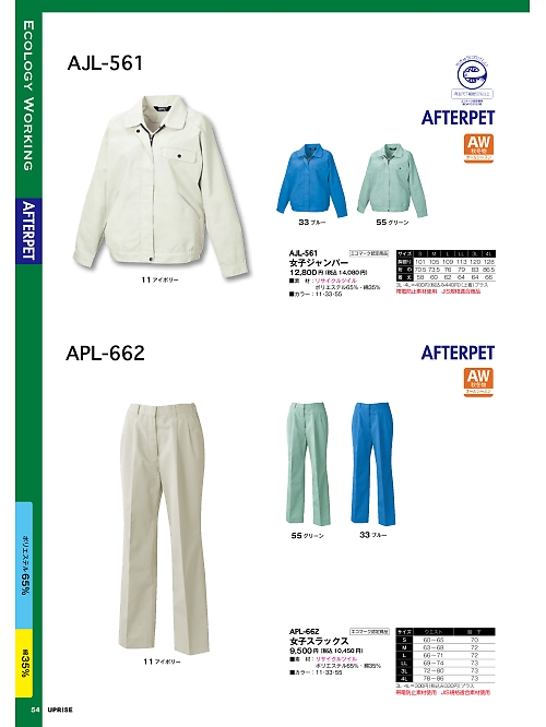 APL662 女子スラックスのカタログページにジャンプします