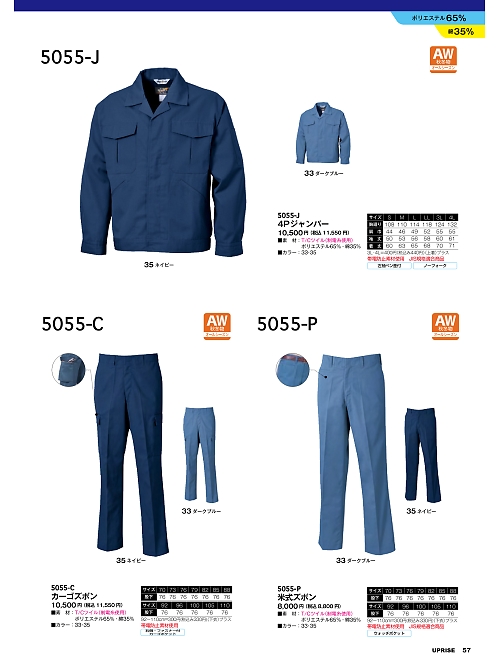 5055J ヒヨク付4Pジャンパーのカタログページにジャンプします