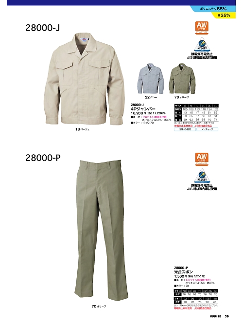 28000J ヒヨク付4Pジャンパーのカタログページにジャンプします