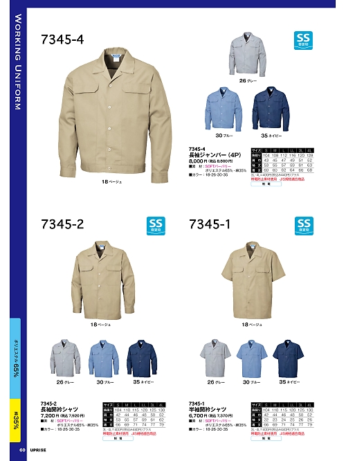 7345-2 長袖開襟シャツのカタログページにジャンプします