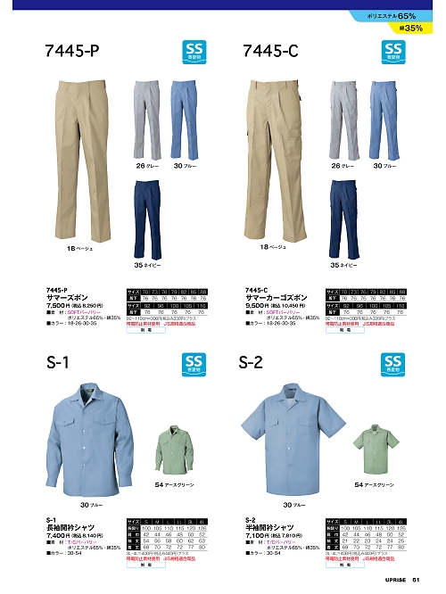 7445P サマースラックスのカタログページにジャンプします