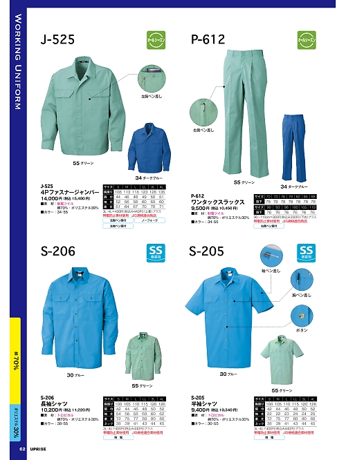 J525 4Pファスナージャンパーのカタログページにジャンプします