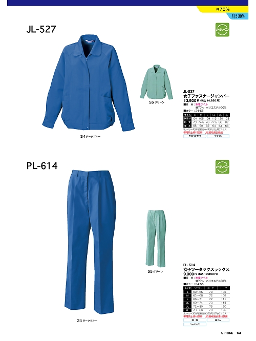 PL614 女子スラックスのカタログページにジャンプします