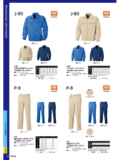 J90 ヒヨク付4Pジャンパーのカタログページにジャンプします