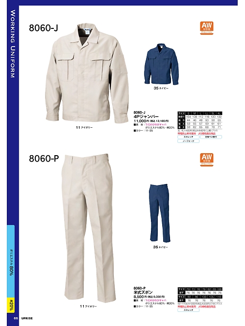 8060J ヒヨク付4Pジャンパーのカタログページにジャンプします