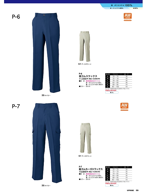 P7 ゴム入りカーゴスラックスのカタログページにジャンプします