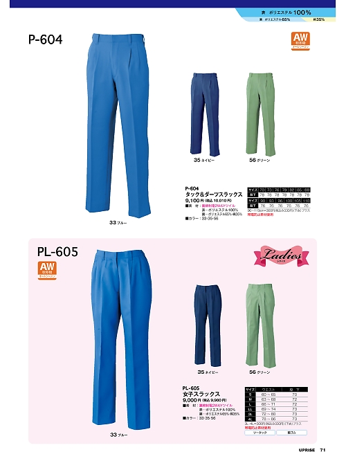 P604 タック&ダーツスラックスのカタログページにジャンプします