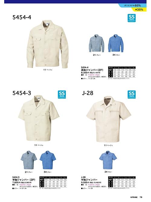 J28 半袖ジャンパ-のカタログページにジャンプします