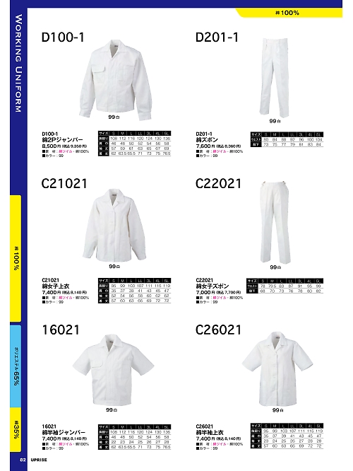 16021 綿半袖ジャンパーのカタログページにジャンプします
