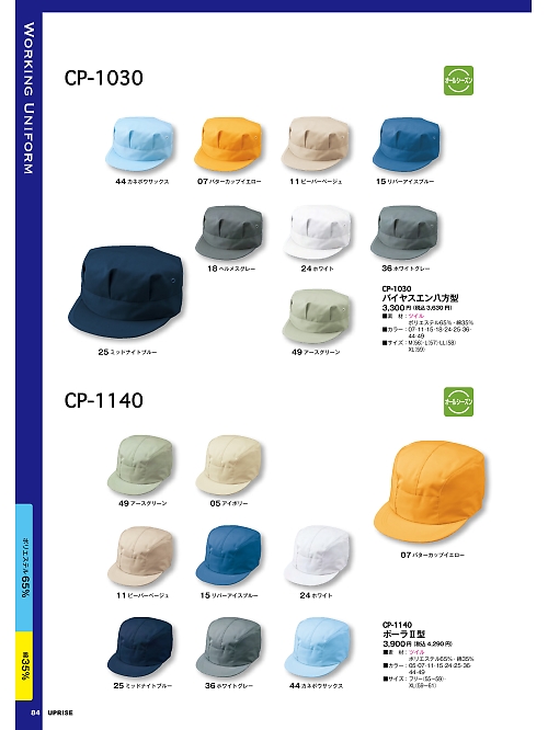 CP1140 ポーラ2型のカタログページにジャンプします