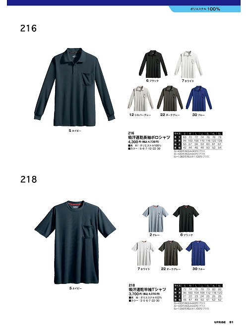 216 長袖ポロシャツのカタログページにジャンプします