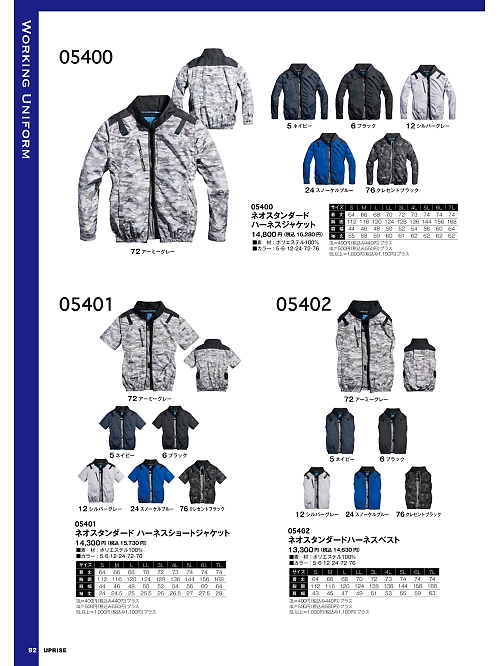 05401 ハーネスショートジャケットのカタログページにジャンプします