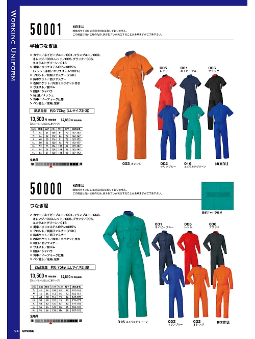 50000 ツナギ服(ツナギ)のカタログページにジャンプします