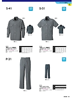 S41 長袖シャツ衿台付き