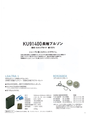 LIULTRA1 XEBEC ジーベックのリチウムイオンバッテリーセット(空調服