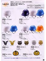 18703 ヘルメットバイザー付のカタログページ(xebc2008w201)