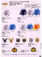18703 ヘルメットバイザー付のカタログページ(xebc2009s233)