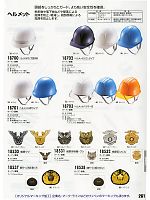 18703 ヘルメットバイザー付のカタログページ(xebc2010w261)