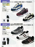 85002 セフティシューズ(安全靴)のカタログページ(xebc2010w278)