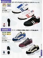 85002 セフティシューズ(安全靴)のカタログページ(xebc2011s321)