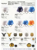 18703 ヘルメットバイザー付のカタログページ(xebc2011w273)