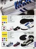 85002 セフティシューズ(安全靴)のカタログページ(xebc2011w291)