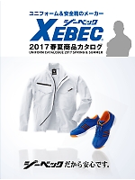 【表紙】2017 春夏物「XEBEC」の最新カタログ