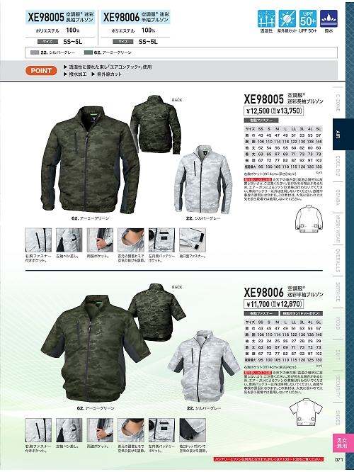 XE98005 空調服迷彩長袖ブルゾンのカタログページにジャンプします