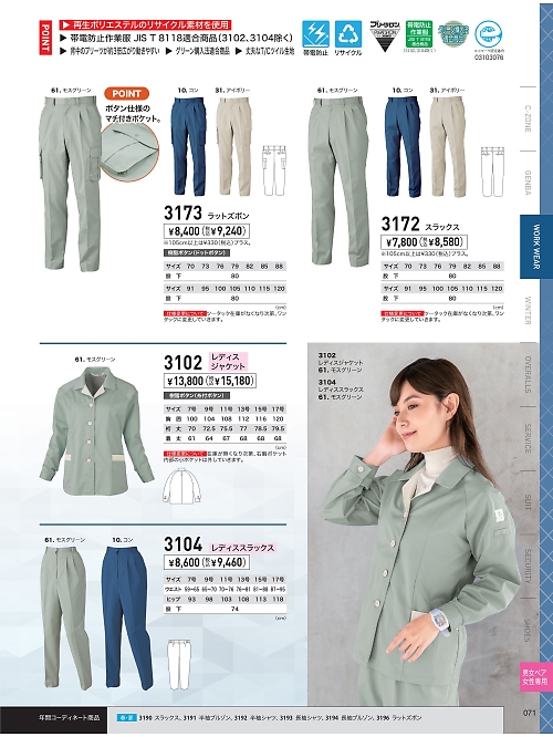 XEBEC ジーベック,3102,レディスジャケットの写真は2023-24最新のオンラインカタログの71ページに掲載されています。
