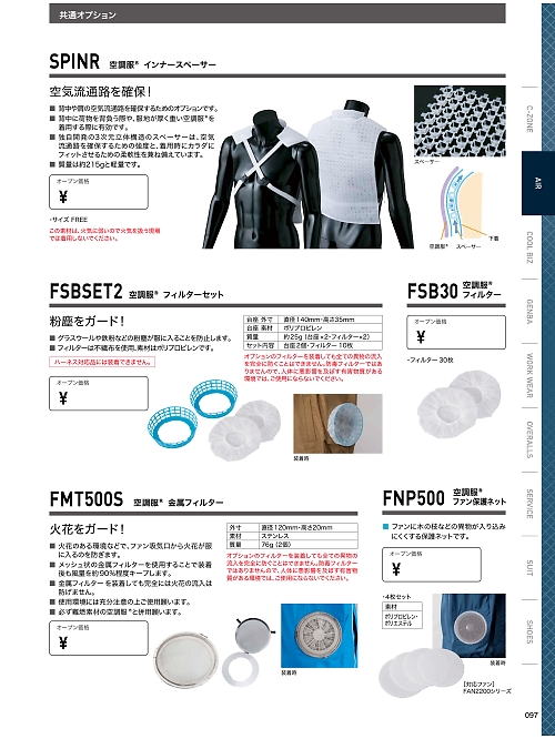 XEBEC ジーベック,FSB30 粉麈フィルター単体30枚(空調服)の写真は2024最新オンラインカタログ97ページに掲載されています。