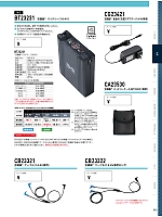 CA23530 空調服バッテリーケースBT23231専用のカタログページ(xebc2024s093)