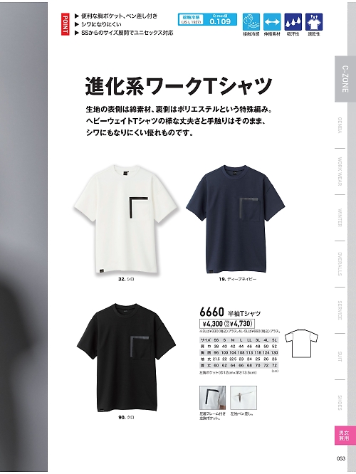 XEBEC ジーベック,6660 ワークTシャツの写真は2024-25最新オンラインカタログ53ページに掲載されています。