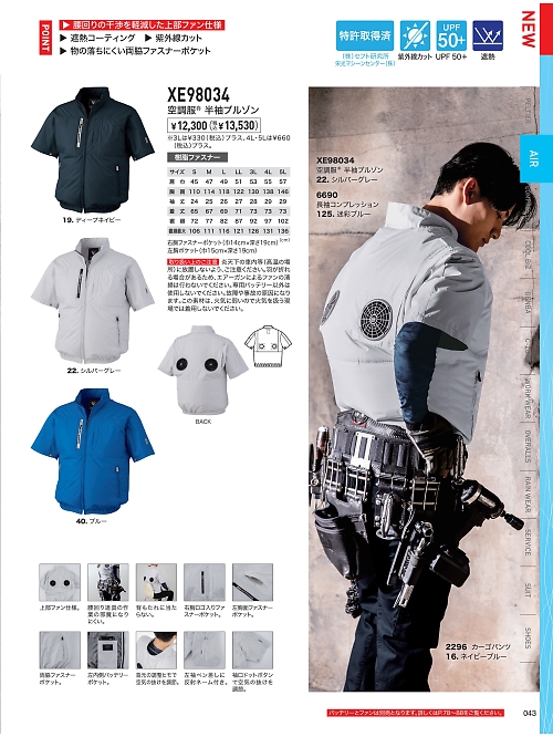 XE98034 半袖ブルゾン(空調服)のカタログページにジャンプします