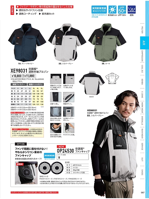 XE98031 空調服遮熱半袖ブルゾンのカタログページにジャンプします