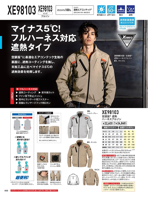XE98103 空調服ブルゾンのカタログページにジャンプします