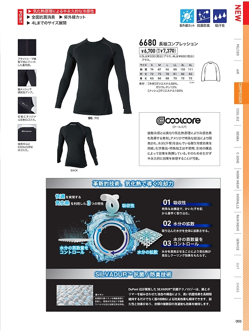 6680 長袖コンプレッションのカタログページにジャンプします