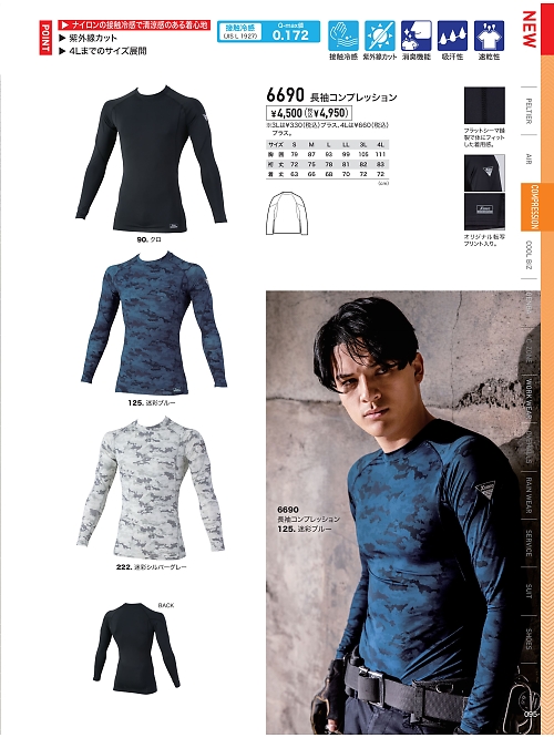 6690 長袖コンプレッションのカタログページにジャンプします