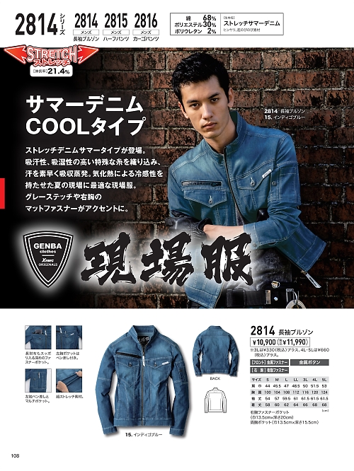 2814 デニムブルゾンのカタログページにジャンプします