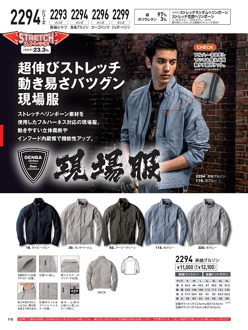 2294 長袖ブルゾンのカタログページにジャンプします