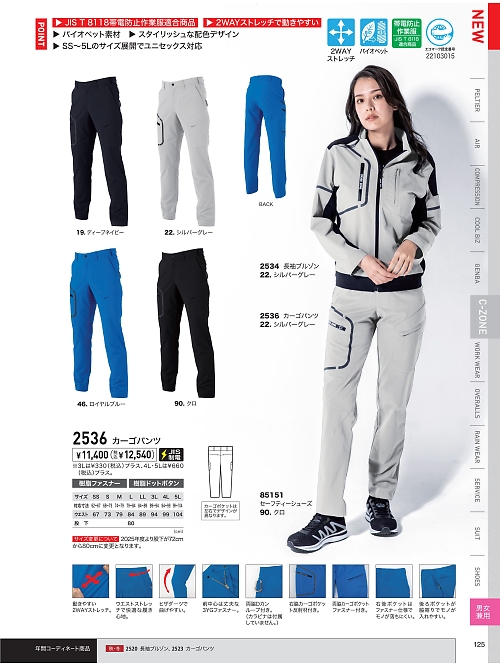 2536 2WAYエコカーゴパンツのカタログページにジャンプします