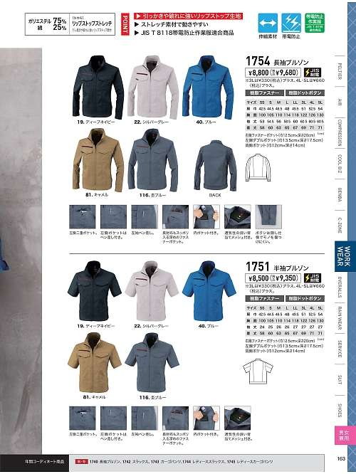 1754 長袖ブルゾンのカタログページにジャンプします